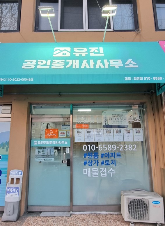 유진공인중개사사무소 picture 0