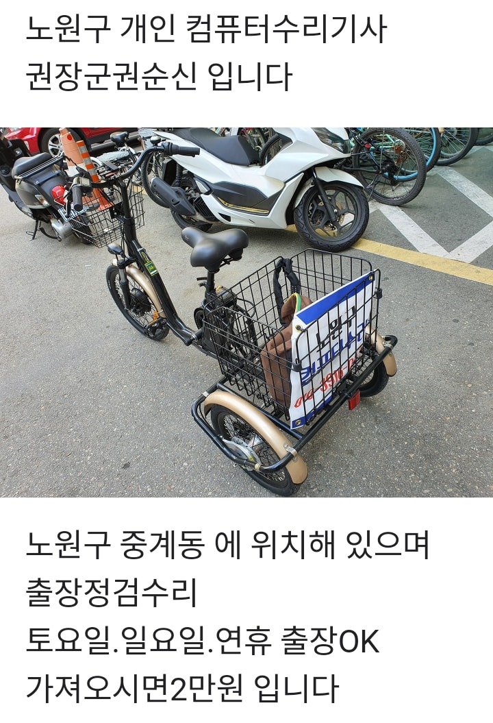 자전거로출장가는컴퓨터수리기사 picture 0