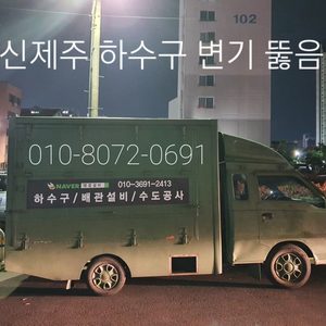 영광설비-通下水道