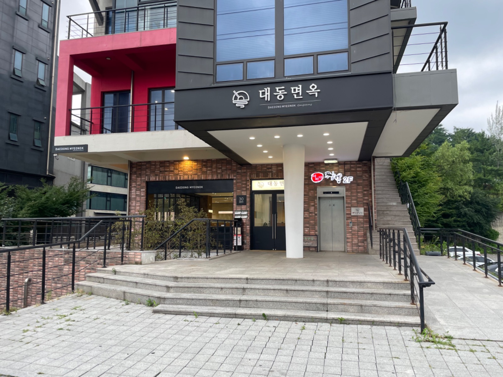 대동면옥 올림픽공원점 picture 0