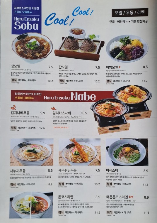하루엔소쿠 picture 9