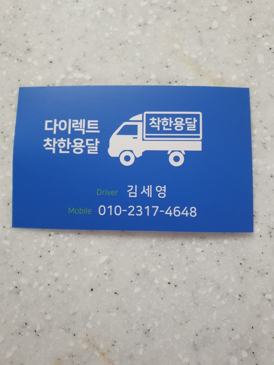 착한용달 picture 1