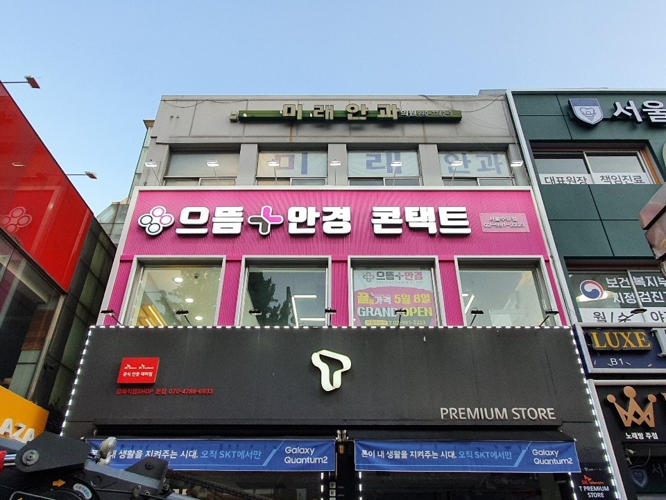 으뜸플러스안경 수유점 picture 0