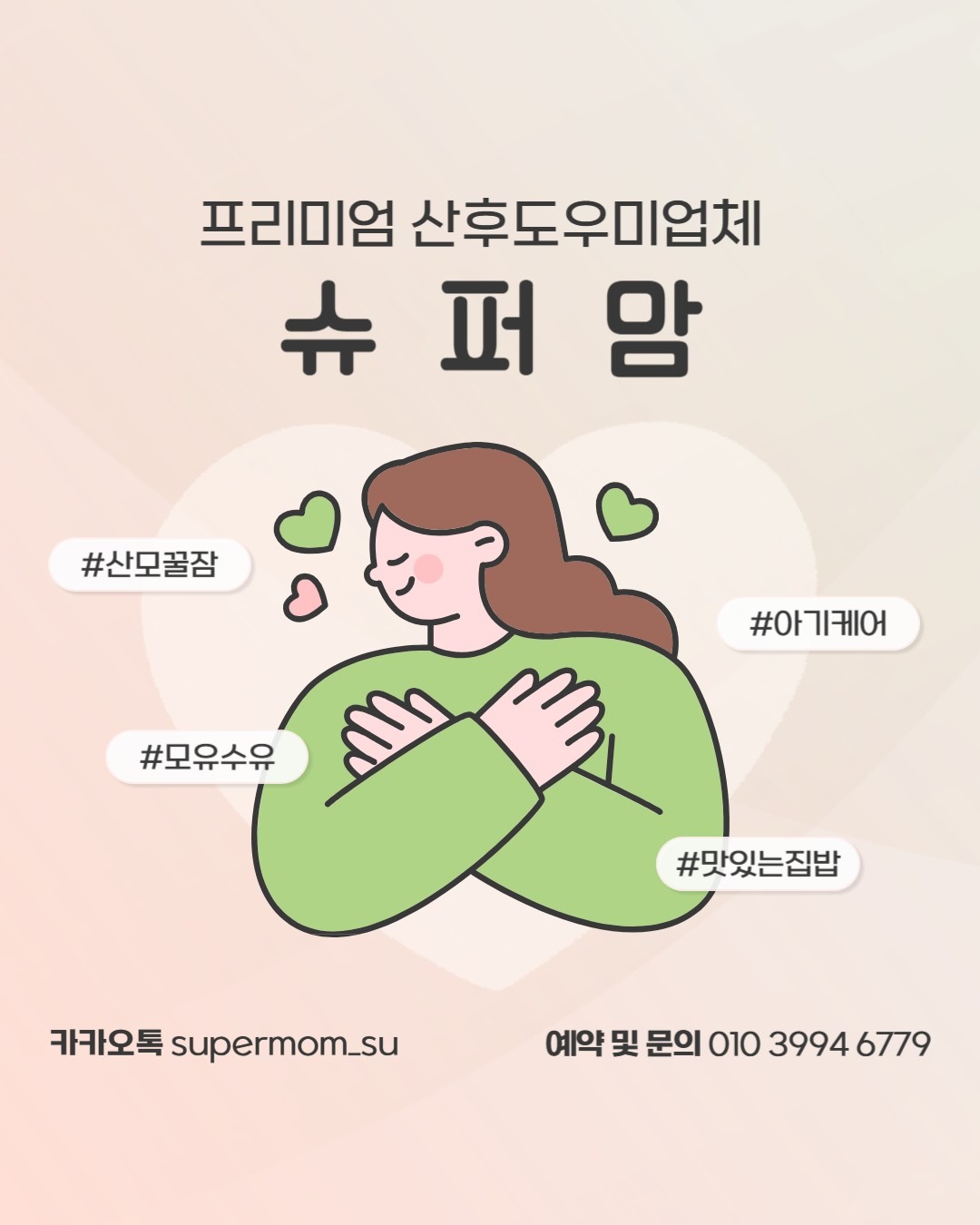슈퍼맘 영등포마포용산중구 picture 2