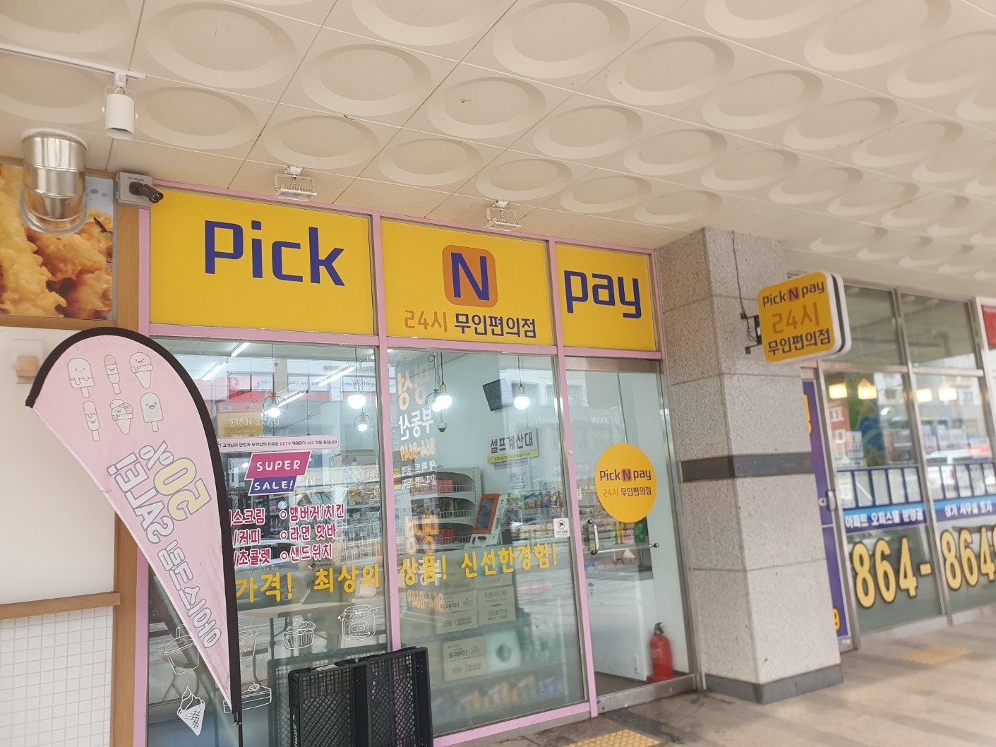 무인편의점 picture 6