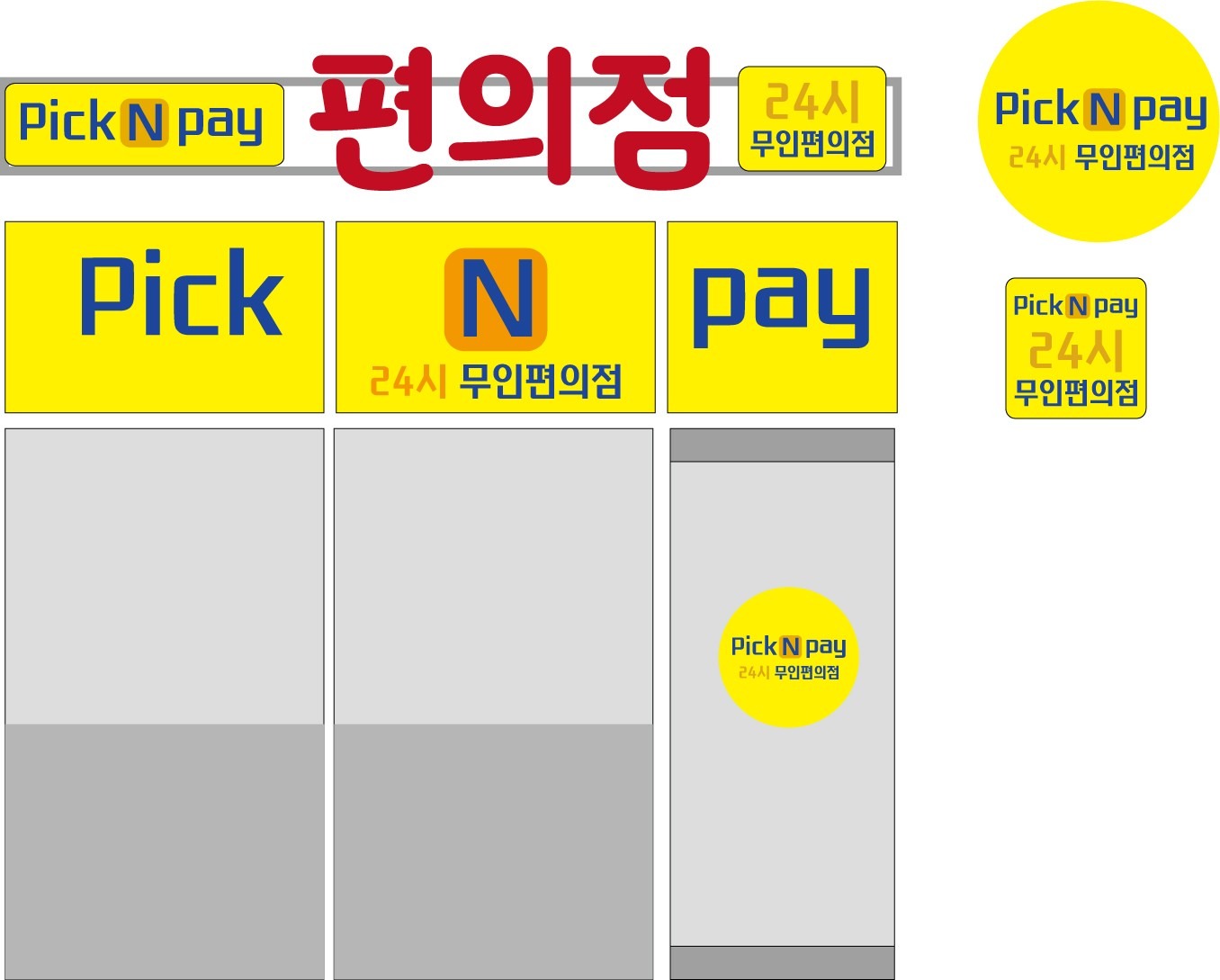 무인편의점 picture 9