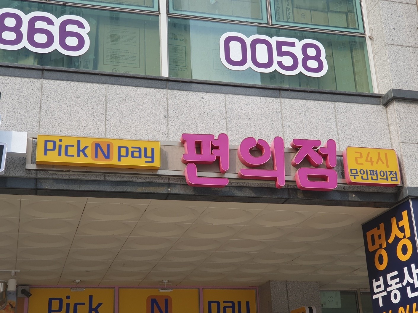 무인편의점 picture 7