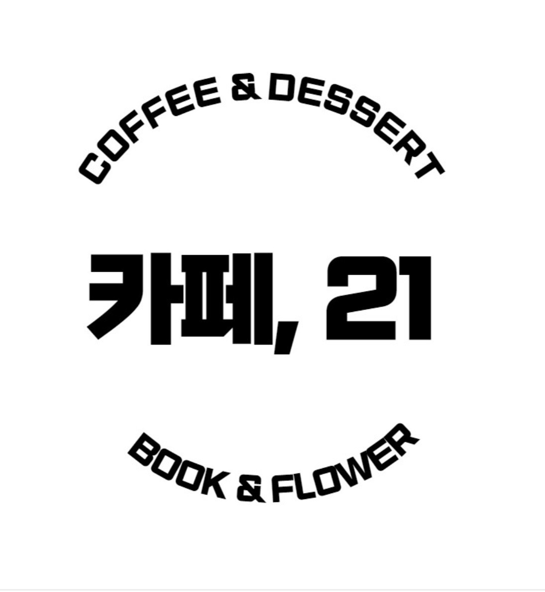 카페21 picture 0