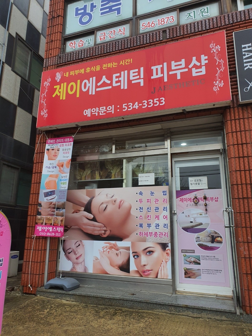 제이에스테틱 picture 0
