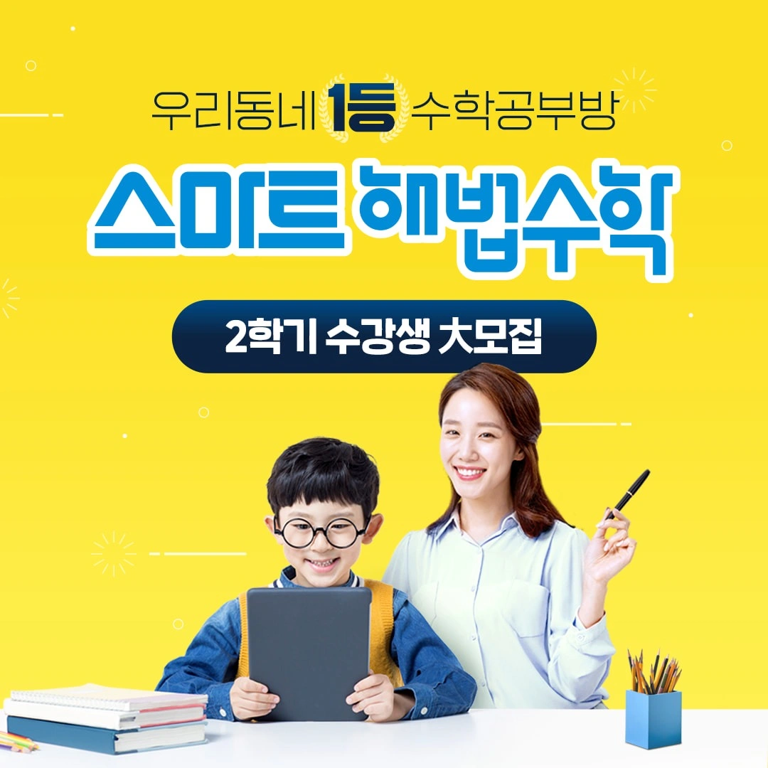 e해법수학우미린 | 경기도 양주시 고읍동 | 보습/교습/입시학원 | 당근 동네 업체