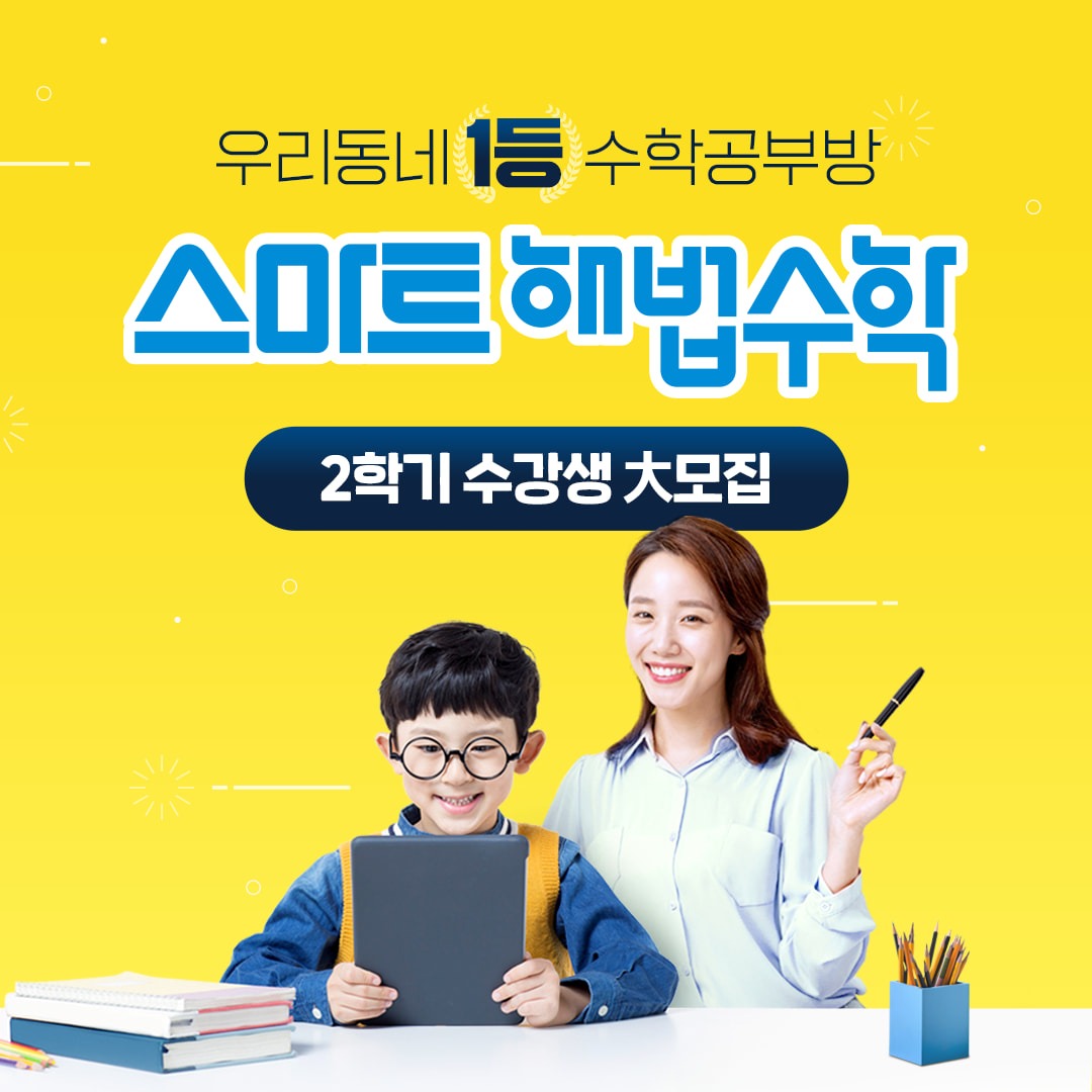 e해법수학우미린 | 경기도 양주시 고읍동 | 보습/교습/입시학원 | 당근 동네 업체