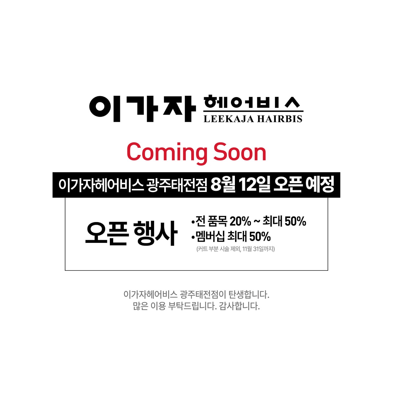 이가자헤어비스 광주 태전점 picture 0