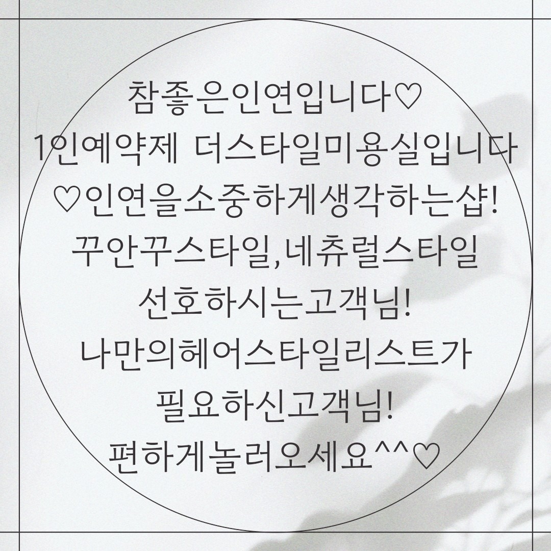 1인예약제미용실더스타일 picture 3