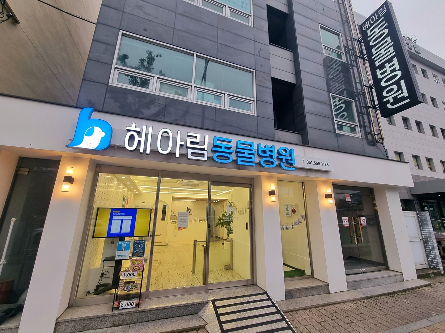 헤아림동물병원 picture 0