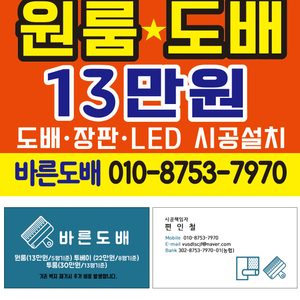 바른도배