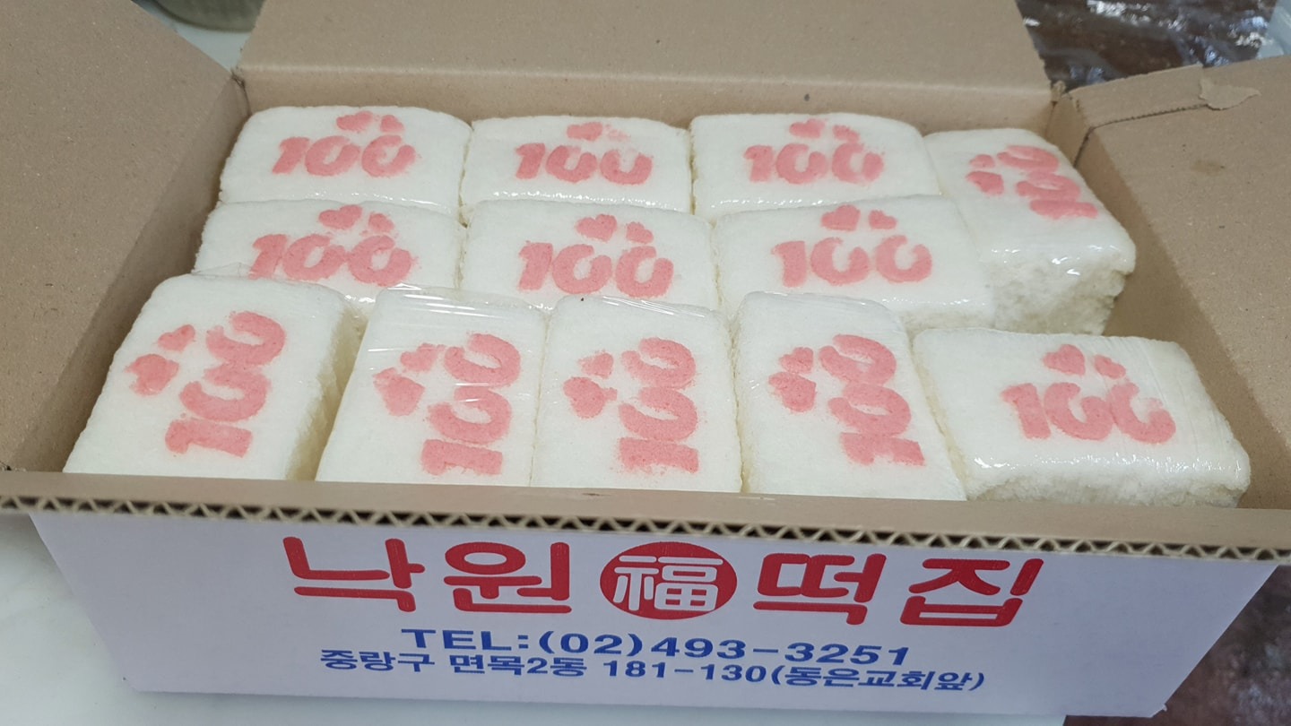 낙원떡집 picture 4