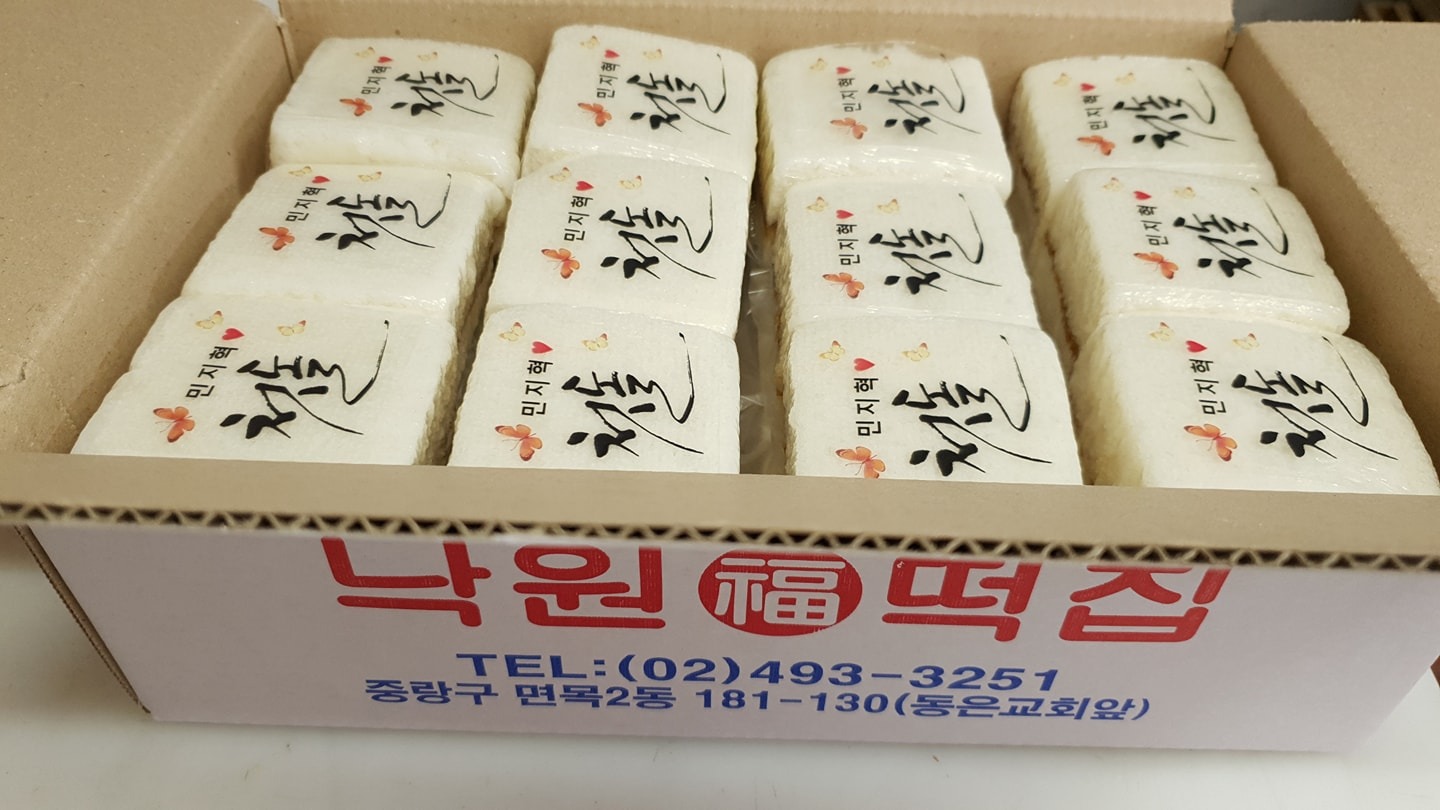 낙원떡집 picture 5