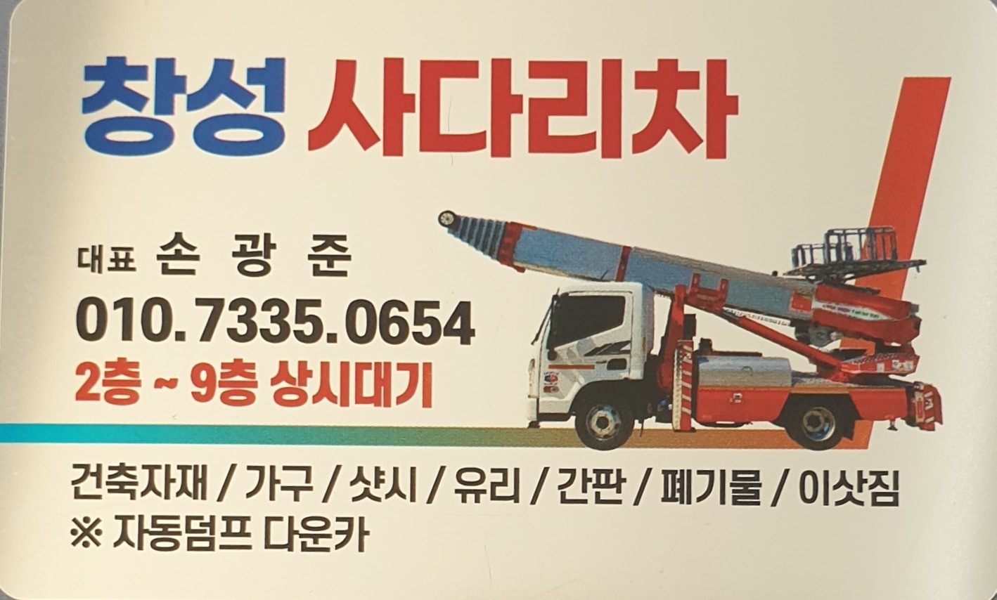 창성사다리차 picture 0