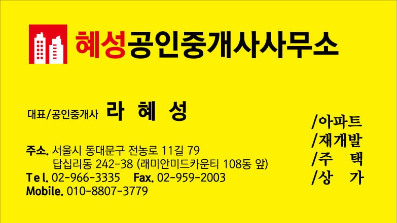 혜성부동산(02-996-3335)공인중개사사무소 picture 1