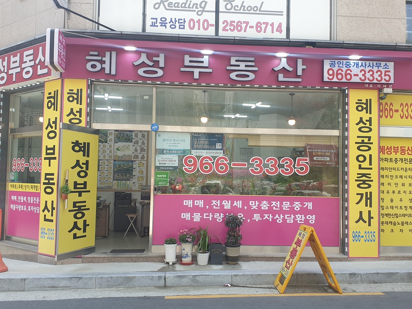 혜성부동산(02-996-3335)공인중개사사무소 picture 0