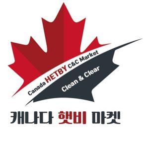 캐나다햇비마켓