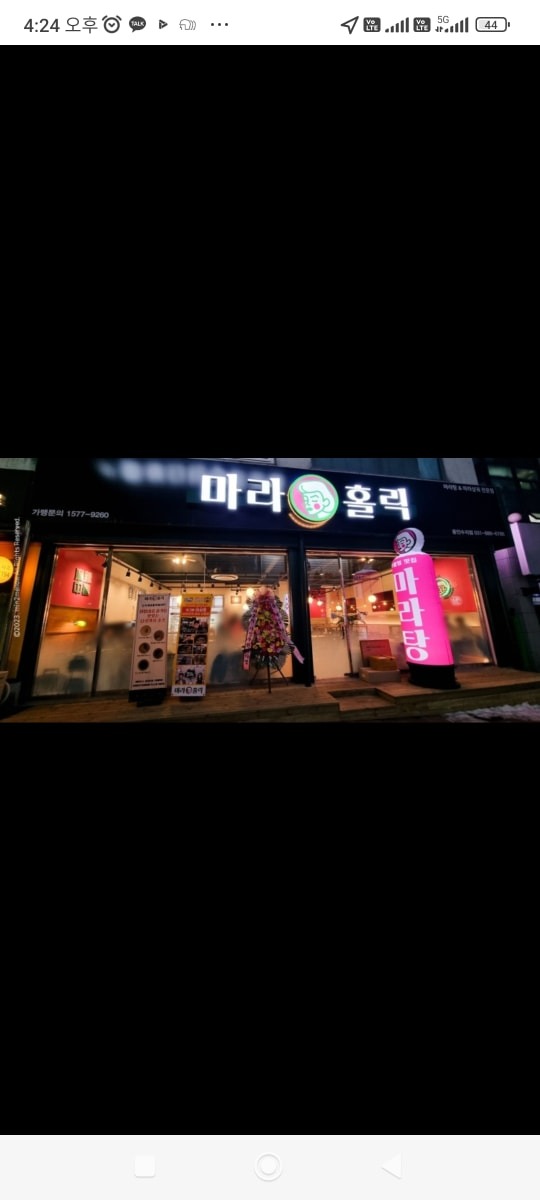 마라홀릭 마라탕 용인수지점 picture 4
