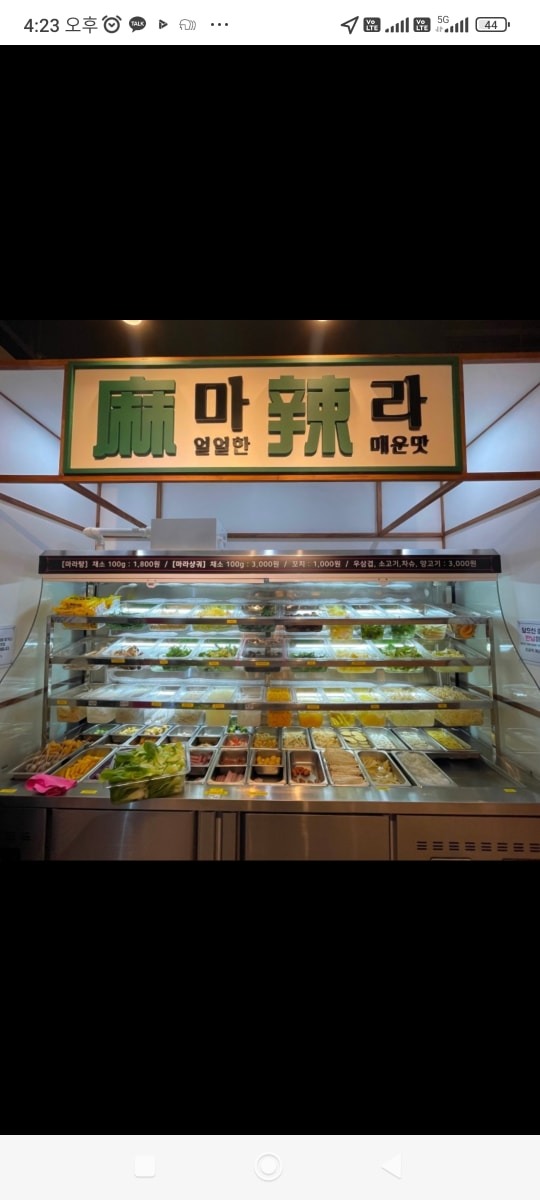 마라홀릭 마라탕 용인수지점 picture 5