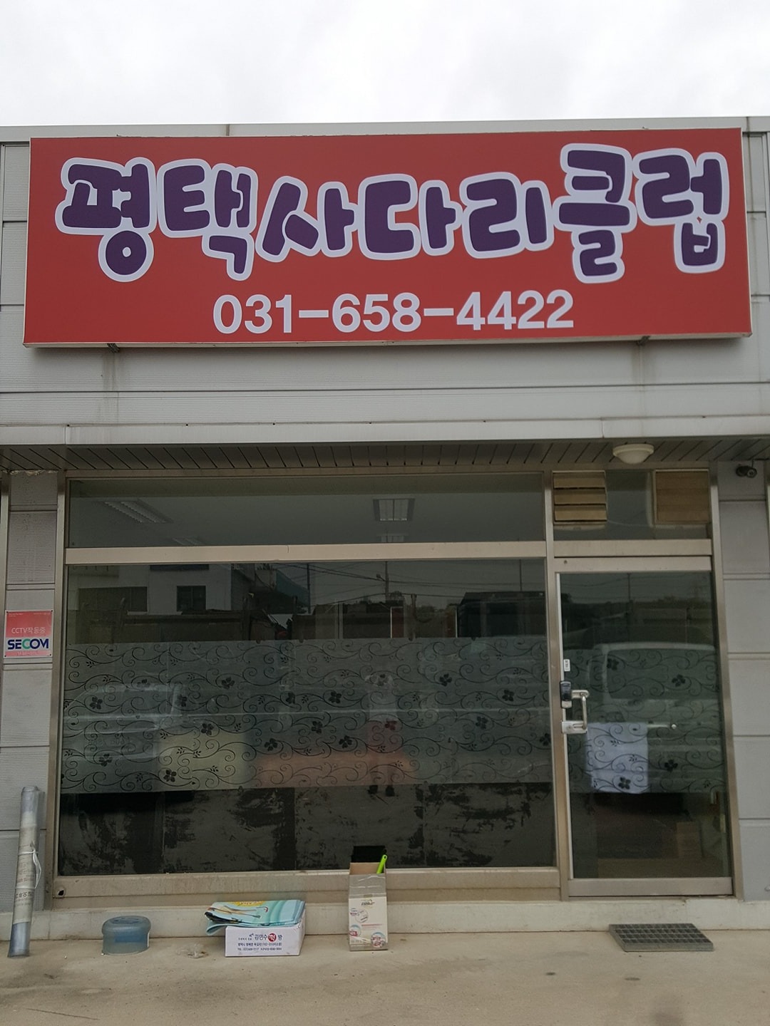 평택사다리연합 picture 0