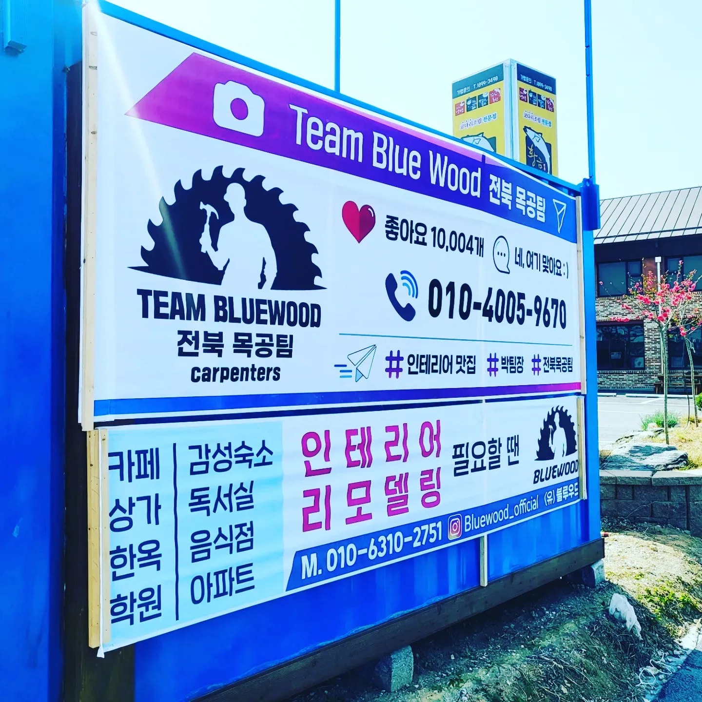 페이드인 전북목공팀 picture 4