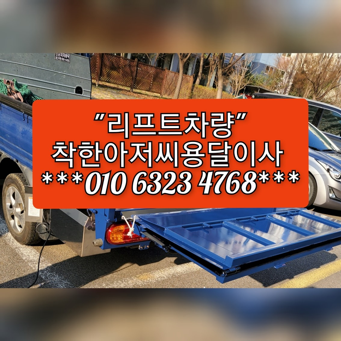 착한아저씨 용달이사