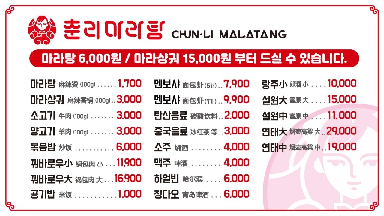 춘리마라탕 원주점 picture 2