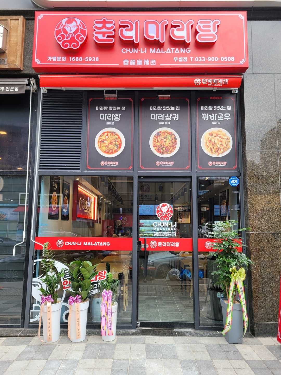 춘리마라탕 원주점 picture 3