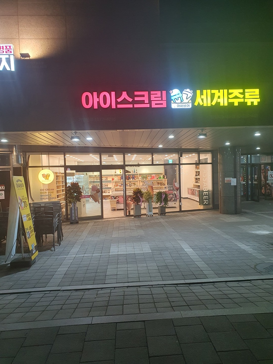 아싸비어(왕십리뉴타운점) picture 0
