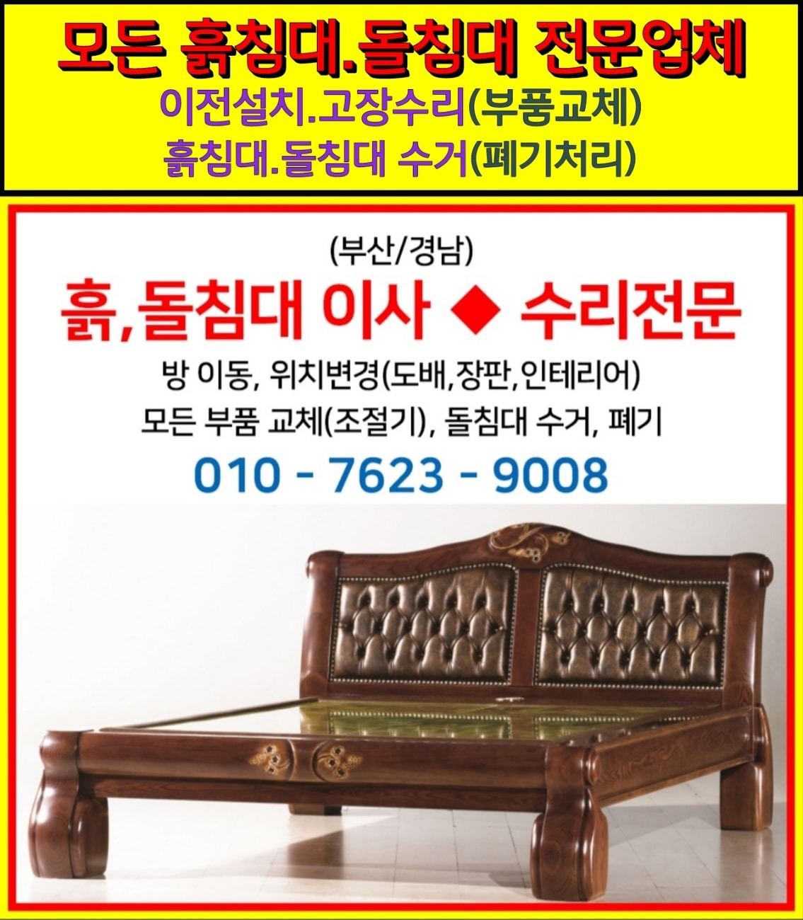 흙.돌침대 이전설치 고장수리 전문업체 picture 1