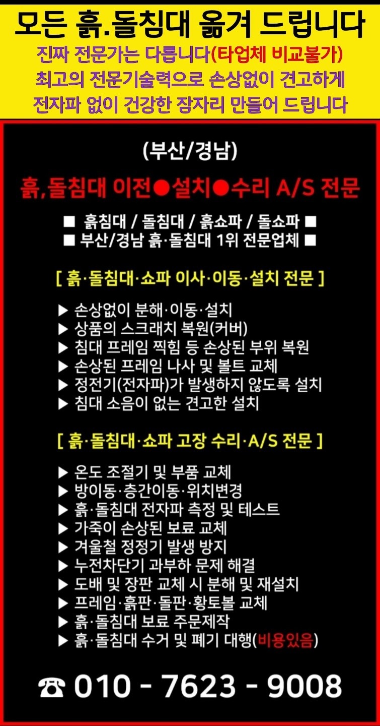 흙.돌침대 이전설치 고장수리 전문업체 picture 2