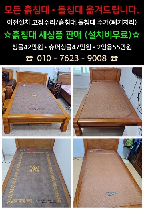 흙.돌침대 이전설치 고장수리 전문업체 picture 0