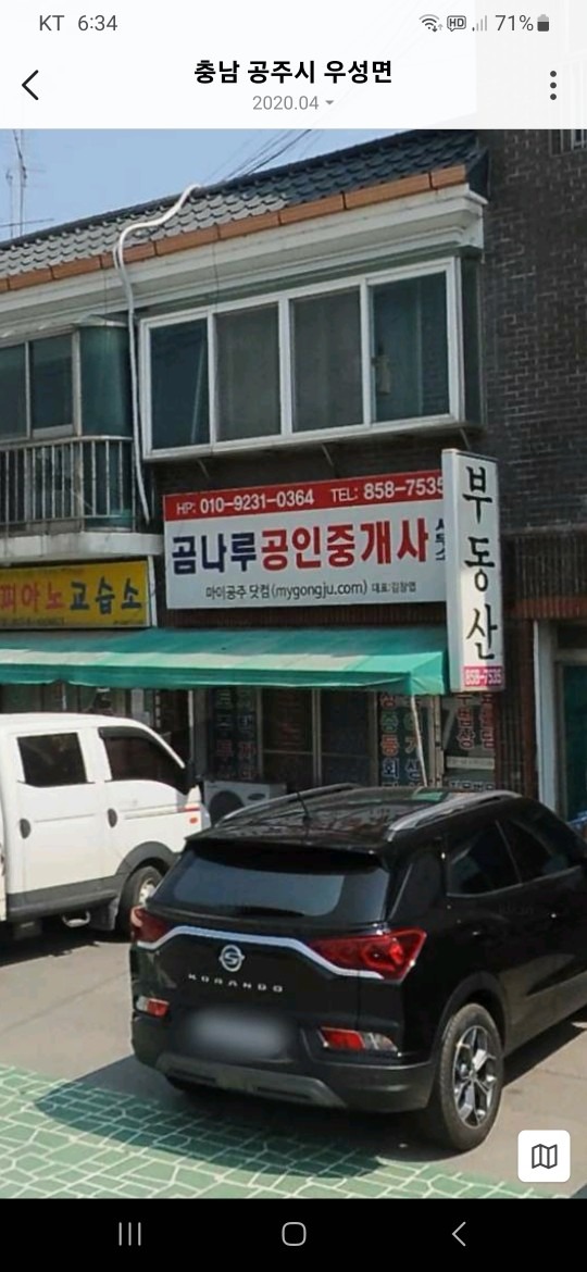 곰나루공인중개사 사무소 picture 0