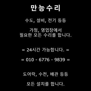 마포구만능수리설비