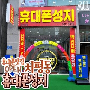 휴대폰성지 상무점