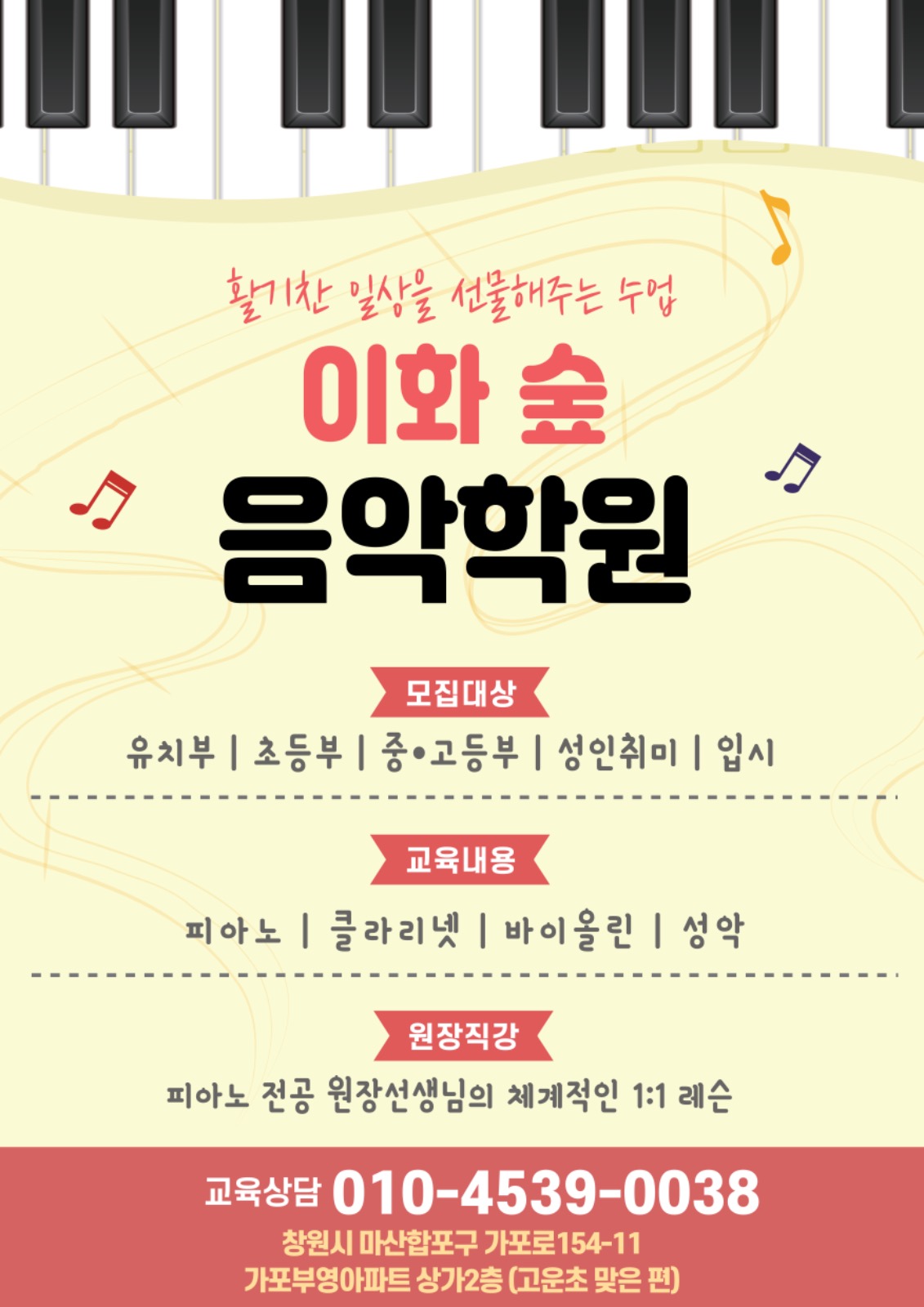 이화숲 음악학원 picture 0