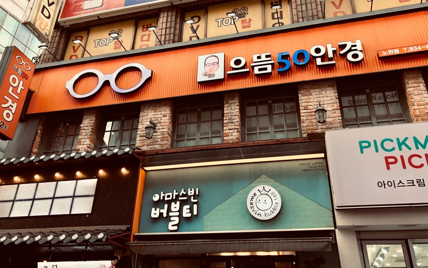 으뜸50안경노원점 picture 9