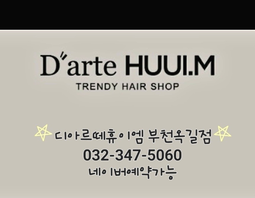 휴이엠헤어 옥길점 picture 0