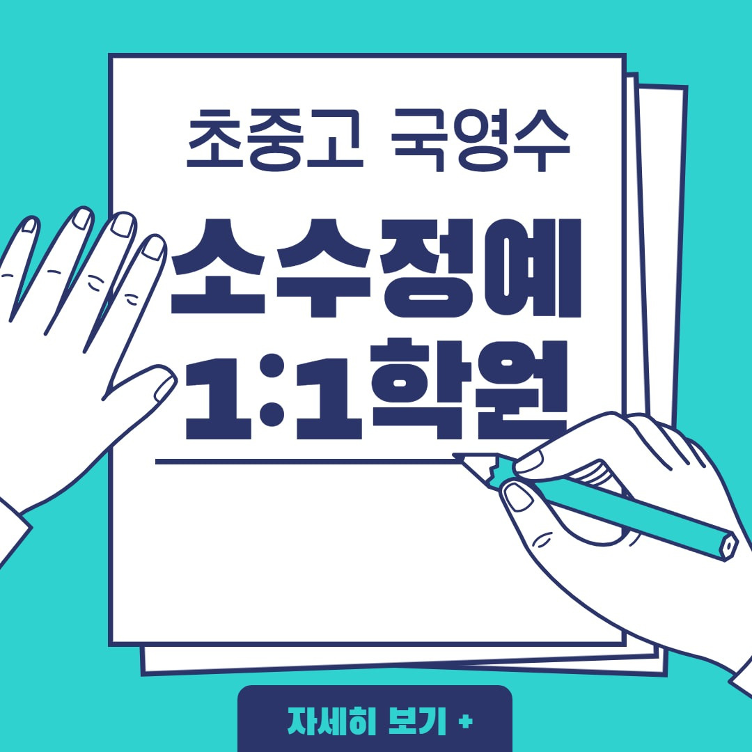 초중고 영어수학학원