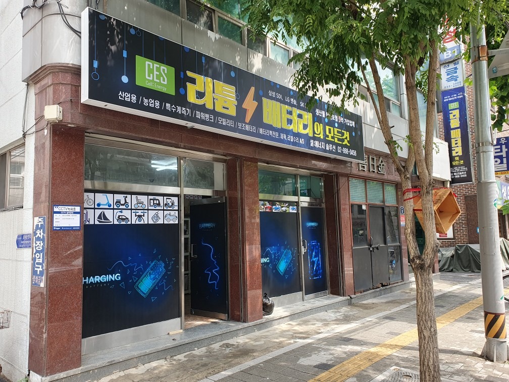 배터리의 모든것 picture 0
