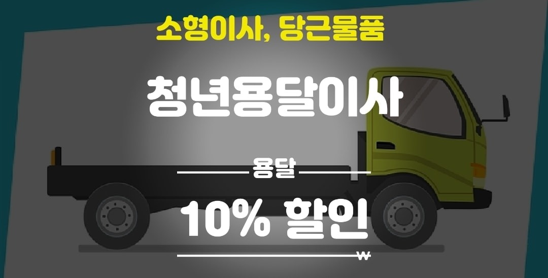 청년용달이사 picture 0