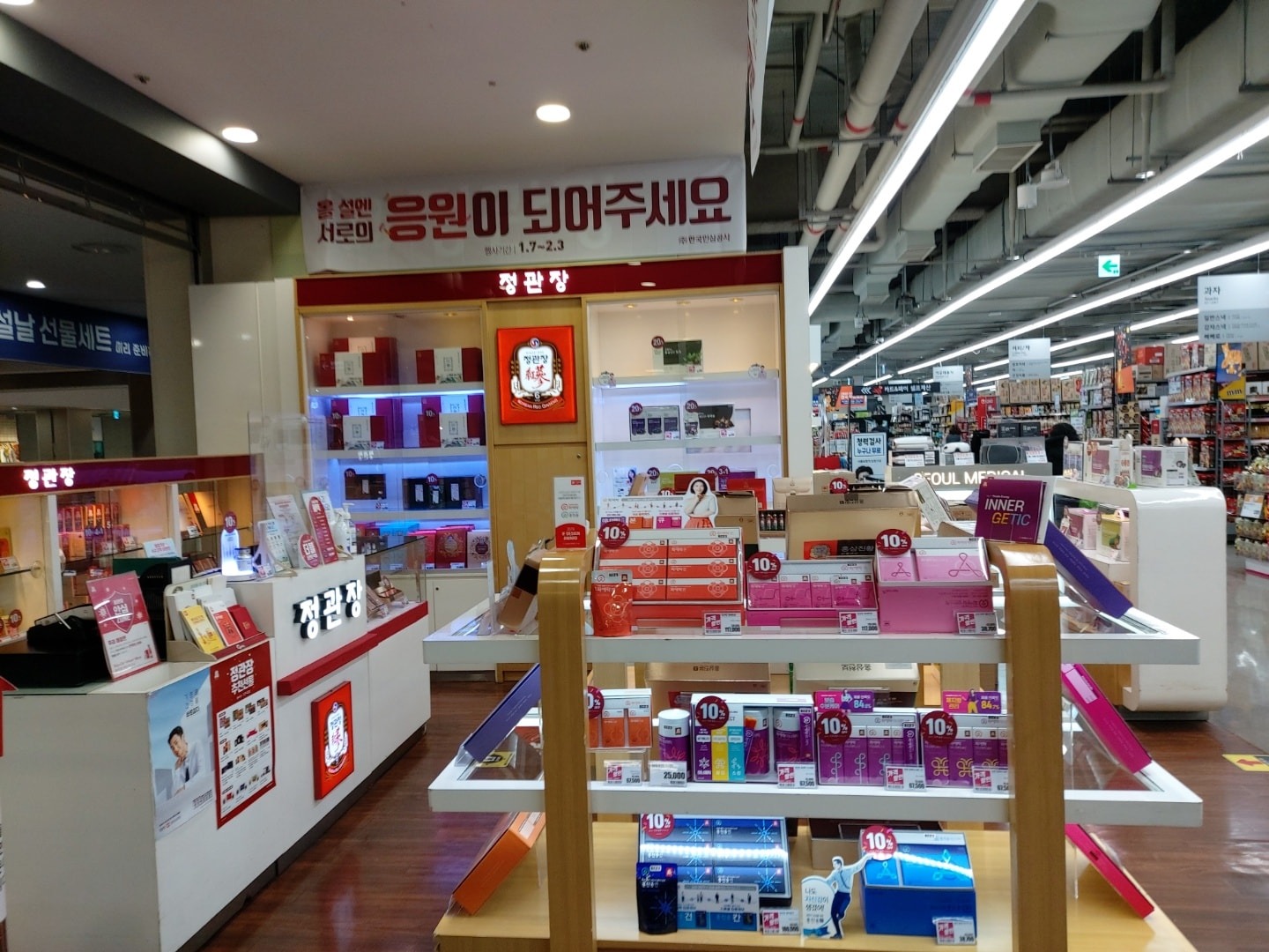 롯데마트청량리 정관장 picture 3