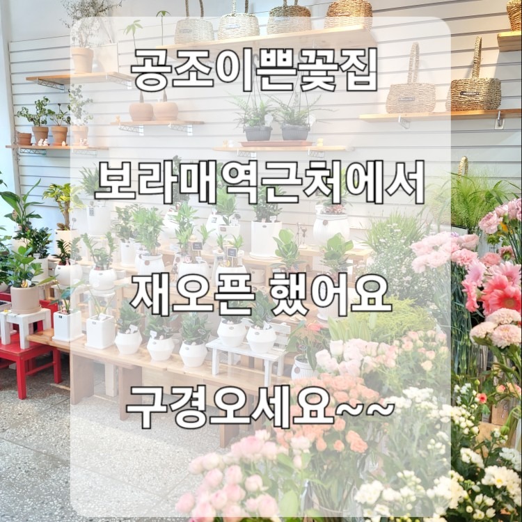 공조이쁜꽃집  picture 2