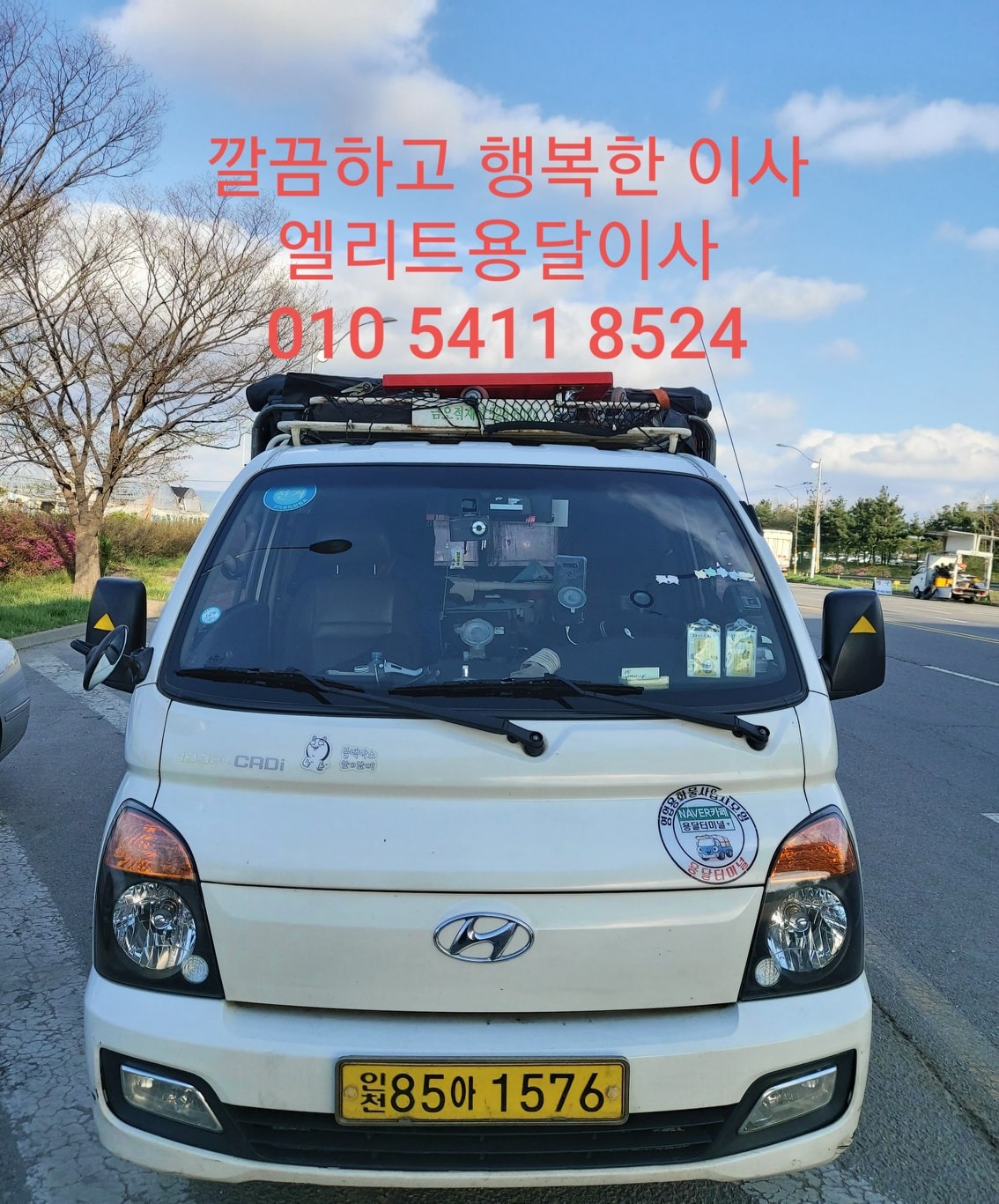 엘리트용달이사  picture 5