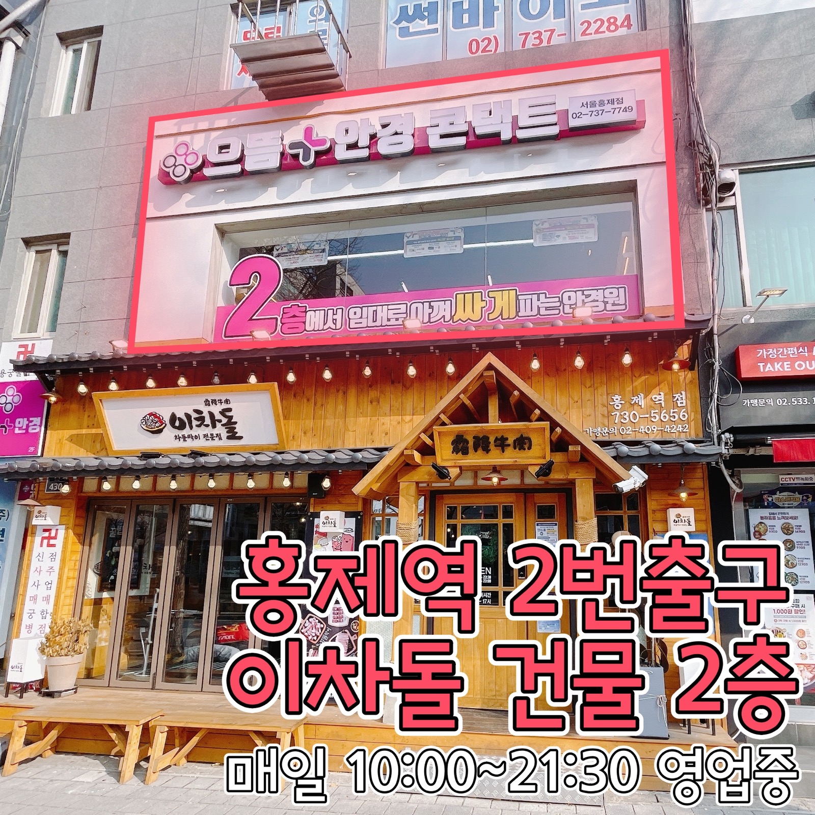 으뜸플러스 홍제점 picture 0