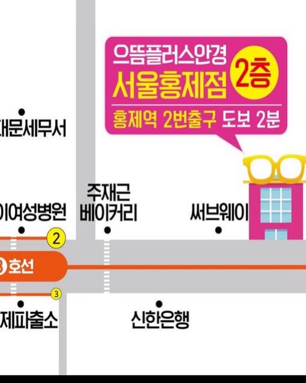 으뜸플러스 홍제점 picture 3